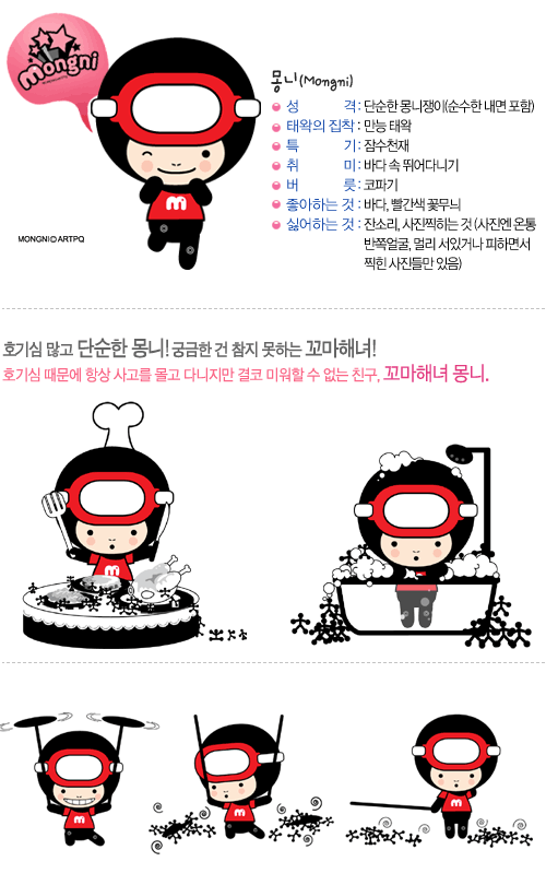 몽니